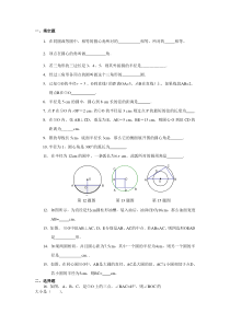 人教版九年级圆的提高训练一对一