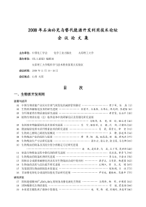 论文集目录-化工进展