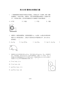 受力分析与整体法隔离法典型例题