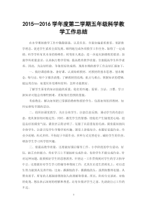 五年级科学教师个人工作总结