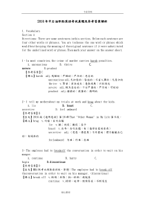 2017中石油职称英语真题与答案解析