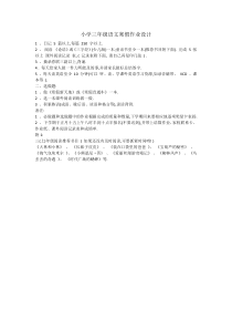 小学三年级语文寒假作业设计