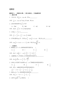 选修2-2定积分资料