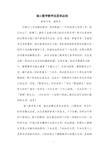 高三数学教学反思和总结