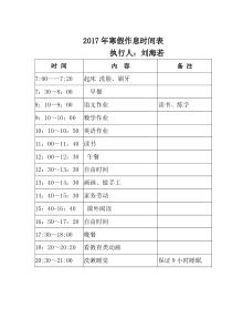 2018小学生寒假作息时间表