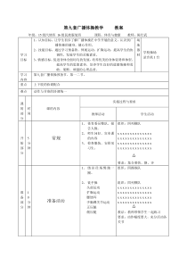 第九套广播体操教学-----教案