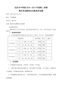 期末考试安全教育