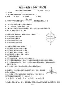 人教版物理必修二期末测试题汇总