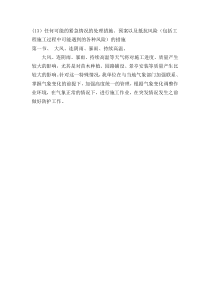 任何可能的紧急情况的处理措施、预案以及抵抗风险(包括工程施工过程中可能遇到的各种风险)的措施