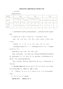 2018人教版四年级上册数学期末复习资料重点归纳