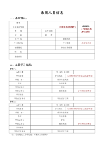 新录用公务员个人情况信息登记表