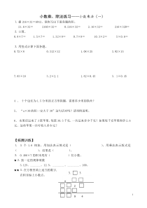 人教版-五年级上册数学(小数乘除法)练习、复习、测试题