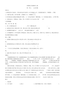 苏教版五年级数学上册单元练习题及知识点全册