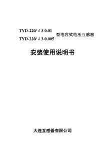 TYD220电容安装说明书