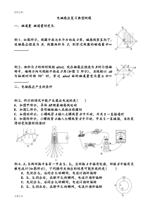 高三一轮复习电磁感应典型例题