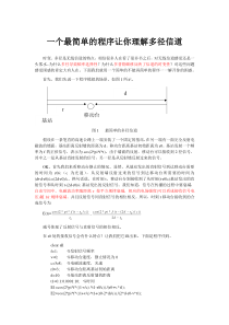 多径信道详解