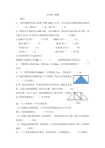 五年级上册数学试题----错题整理----苏教版(2014秋)--无答案