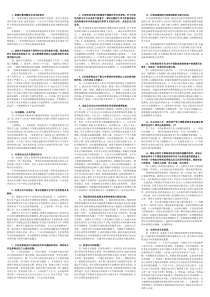 政府经济学期末复习资料整理