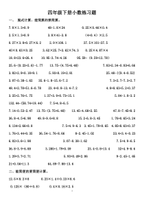 北师大四年级数学下册小数乘法简便计算