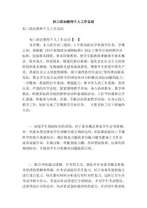 初三政治教师个人工作总结(范本)