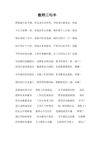 教师三句半