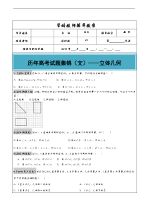 2012-2017高考文科数学真题汇编：立体几何高考题学生版