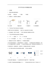 2018年河北中考理综试题和答案