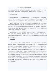 重大突发事件应急医疗救援预案