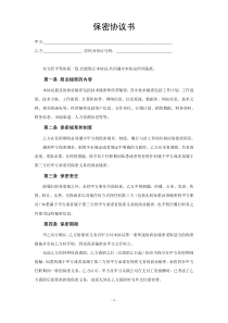 网络公司保密协议书(样本)