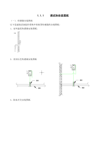 楼控传感器、阀门、DDC安装与调试