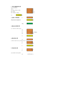 导轨计算