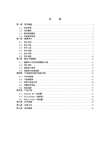 诺而达铜管(中山)有限公司节电改造方案_能源化工_工程