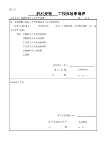 石材安装检验批质量验收记录检验批(2013新表)