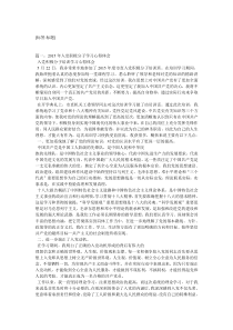 入党积极分子心得