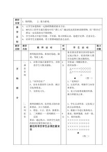 高中体育课教案