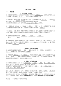 人教版小学四年级科学上册第二单元复习资料及试卷