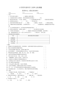 小学四年级科学上册第四单元-试卷(附答案)