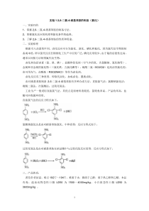 精细有机合成实验