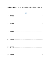 三供一业供电改造送电方案