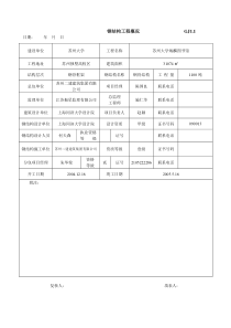 《钢结构网架、工程施工质量总体验收资料》2005.2.21