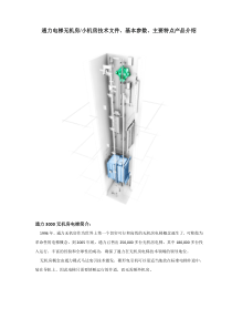 通力电梯技术文件