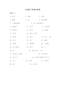 人教版七年级下册英语单词汉译英