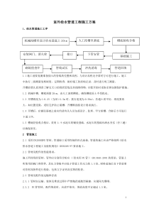 室外给水管道工程施工方案