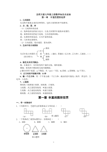 北师大版七年级上册专题复习