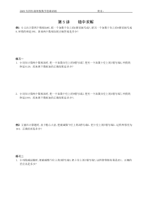 2019年四年级寒假数学思维训练(第5讲)错中求解