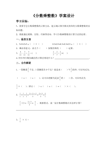 冀教版五年级下册-分数乘法学案