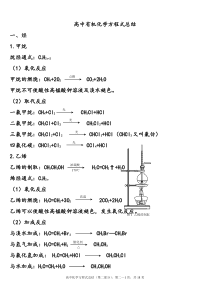 (完美版)高中有机化学方程式总结