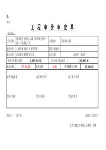 工程审定单