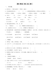 2014-2015学年人教版小学三年级数学上册总复习试题(全套)