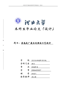 环境科学本科生毕业论文